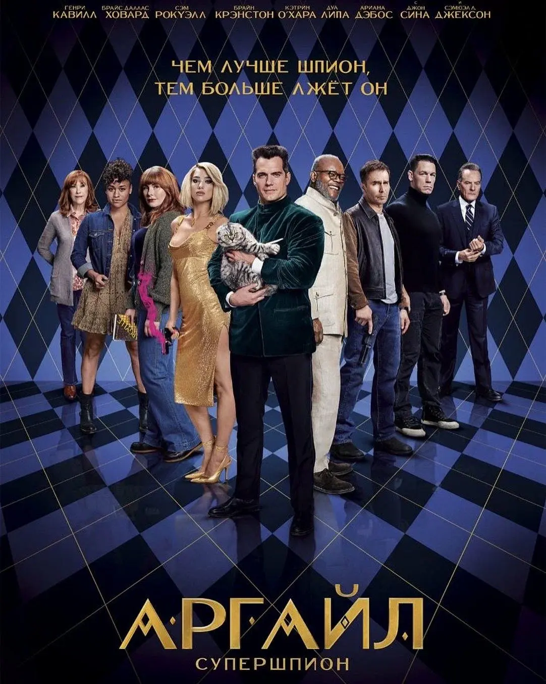 Аргайл