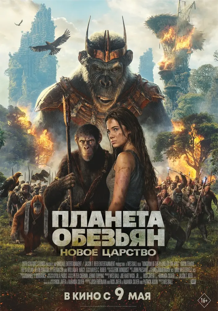 Планета обезьян: Новое царство