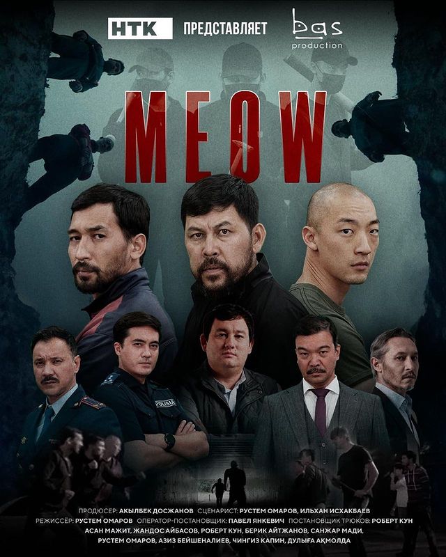 Мяу-Мяу 1 Сезон